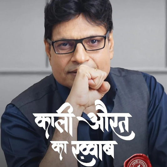 Kaali Aurat Ka Khwab by Irshad Kamil