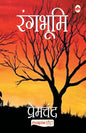 Rangbhumi Hindi Edition by Premchand