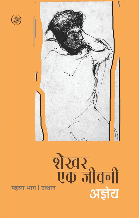 Shekhar Ek Jeevani : Part-1 by Sachchidananda Hirananda Vatsyayan 'Ajneya'