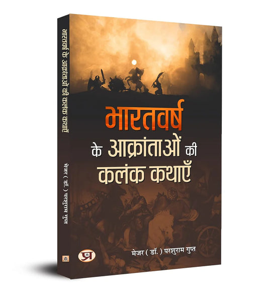 Bharatvarsh Ke Aakrantaon Ki Kalank Kathayen Hindi Edition by Parshuram Gupt (Author)