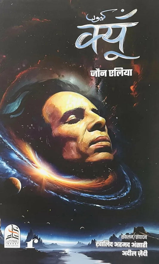 Kyun (Hindi) by Jaun Elia