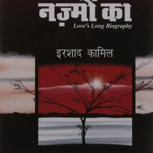 Ek Maheena Nazmon Ka by Irshad Kamil