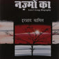 Ek Maheena Nazmon Ka by Irshad Kamil