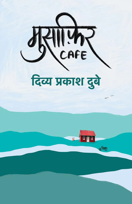 Musafir Café Paperback – 10 May 2022 Hindi Edition by Divya Prakash Dubey (Author)