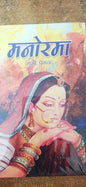 Manorma by Premchand