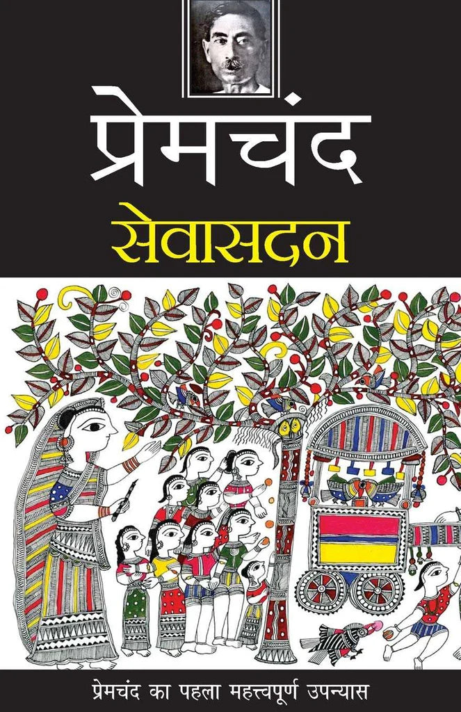 Seva Sadan Hindi Edition by Seva Sadan