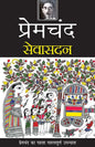Seva Sadan Hindi Edition by Seva Sadan