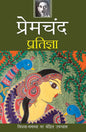 Pratigya Hindi Edition by Premchand