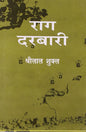 Raag Darabaari By Shrilal Shukla