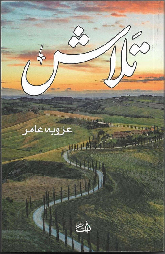 Talaash تلاش by Arooba Amir Urdu Edition