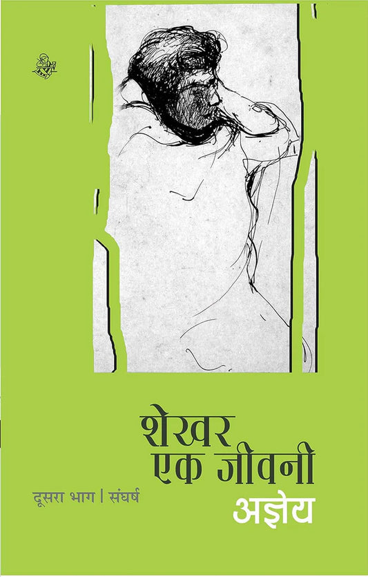 Shekhar Ek Jeevani : Part-2 by Sachchidananda Hirananda Vatsyayan 'Ajneya'