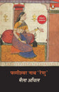Maila Aanchal Hindi Edition by RENU FANISHWARNATH