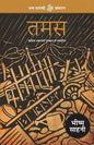 Tamas by Bhishm Sahni