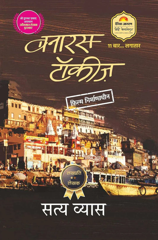 Banaras Talkies - Hindi by Satya Vyas