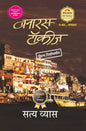 Banaras Talkies - Hindi by Satya Vyas
