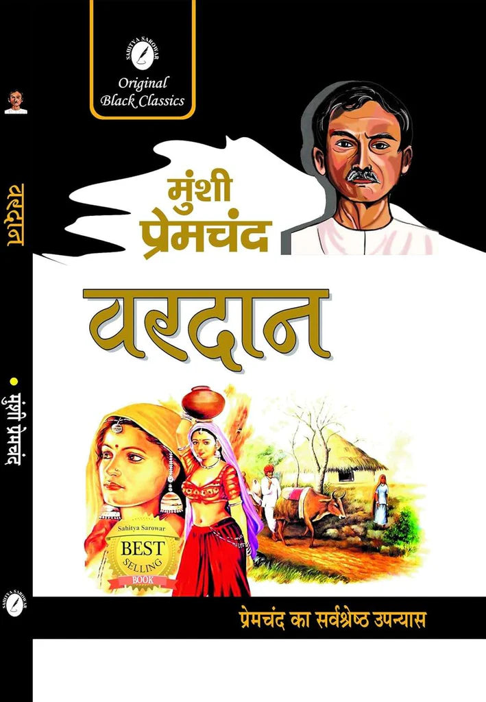Vardan by Munshi Premchand