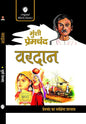 Vardan by Munshi Premchand