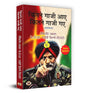 Kitne Ghazi Aaye, Kitne Ghazi Gaye "कितने गाजी आए कितने गाजी गए" | The Untold Stories of Lieutenant General KJS 'Tiny' Dhillon Hindi Edition | by Lt Gen. K.J.S. ‘Tiny’ Dhillon