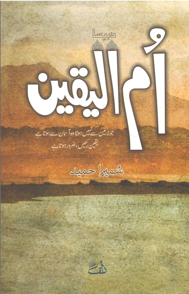 Ummul Yaqeen Urdu Edition by Sumaira Hamid