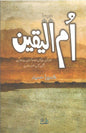 Ummul Yaqeen Urdu Edition by Sumaira Hamid
