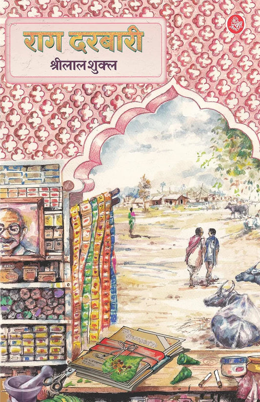 Rag Darbari Hindi Edition by Shrilal Shukla