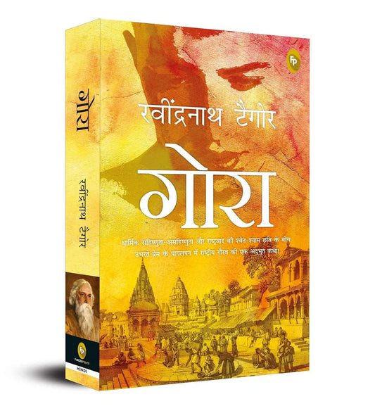 Gora (Hindi) by Rabindranath Tagore